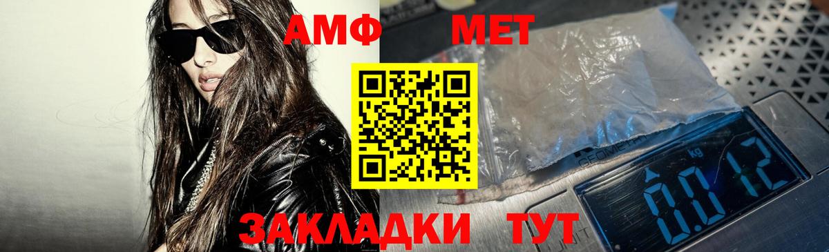 АМФ  Amphetamine Розовый  Вход с VPN  Гуково 