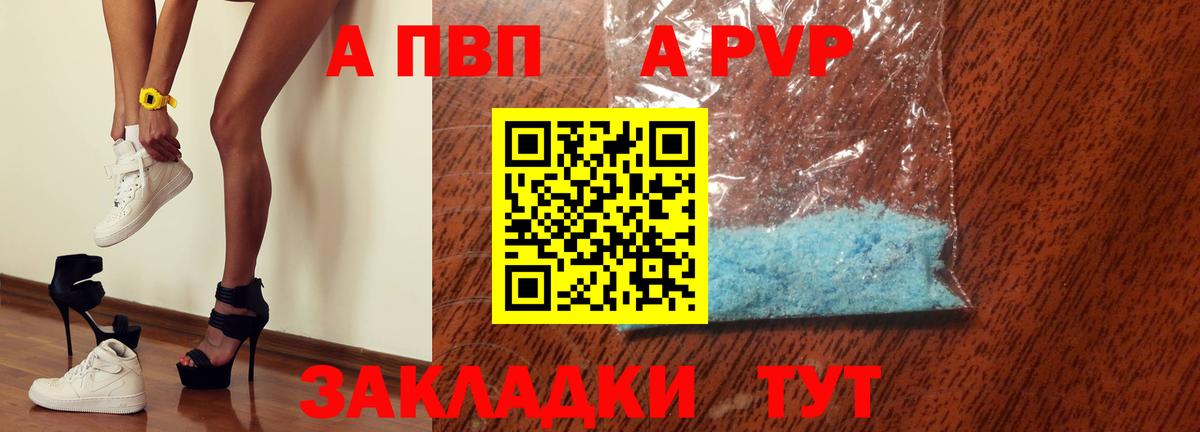 A PVP крисы CK  A-PVP крисы CK  Гуково  A PVP  Вход с VPN 