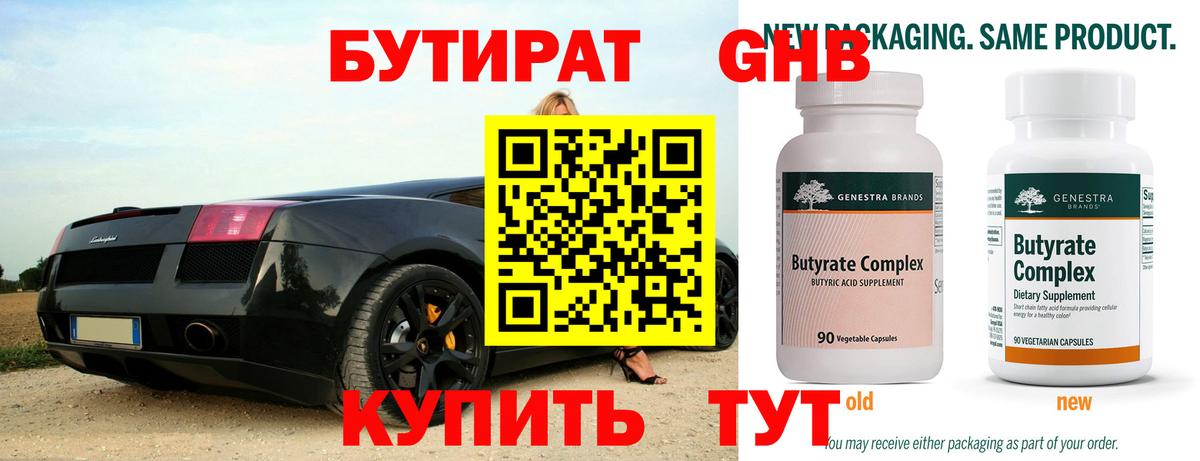 Бутират жидкий экстази Гуково