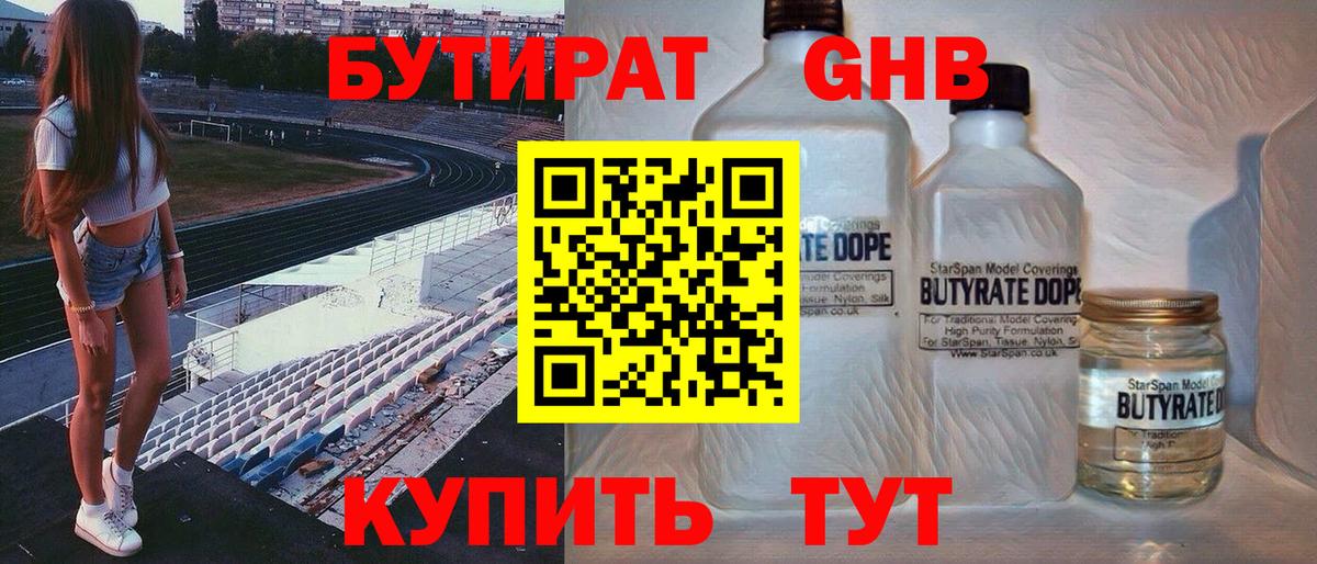 Бутират BDO  Вход с VPN  Гуково 