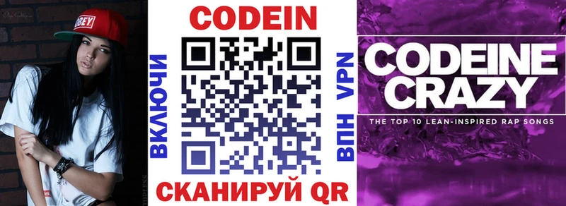 Codein Purple Drank  МЕГА маркетплейс  Гуково 