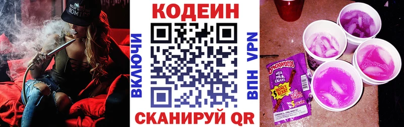 Кодеиновый сироп Lean Purple Drank Гуково