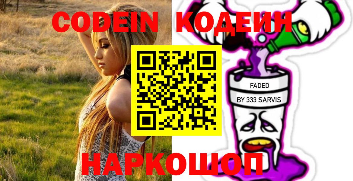 Кодеиновый сироп Lean напиток Lean (лин) Гуково