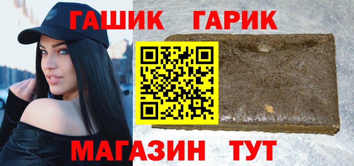 ГАШ хэш Гуково