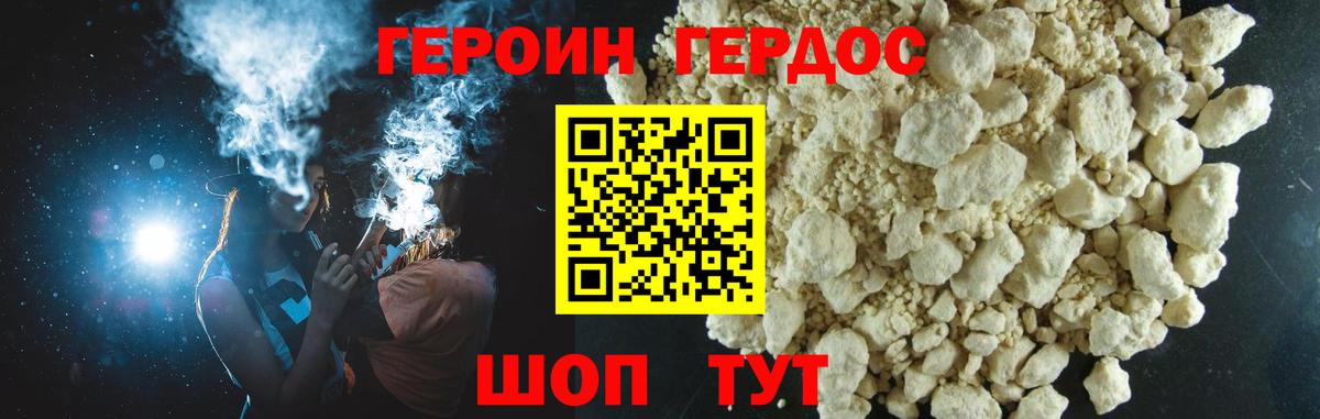 Героин Афган Гуково