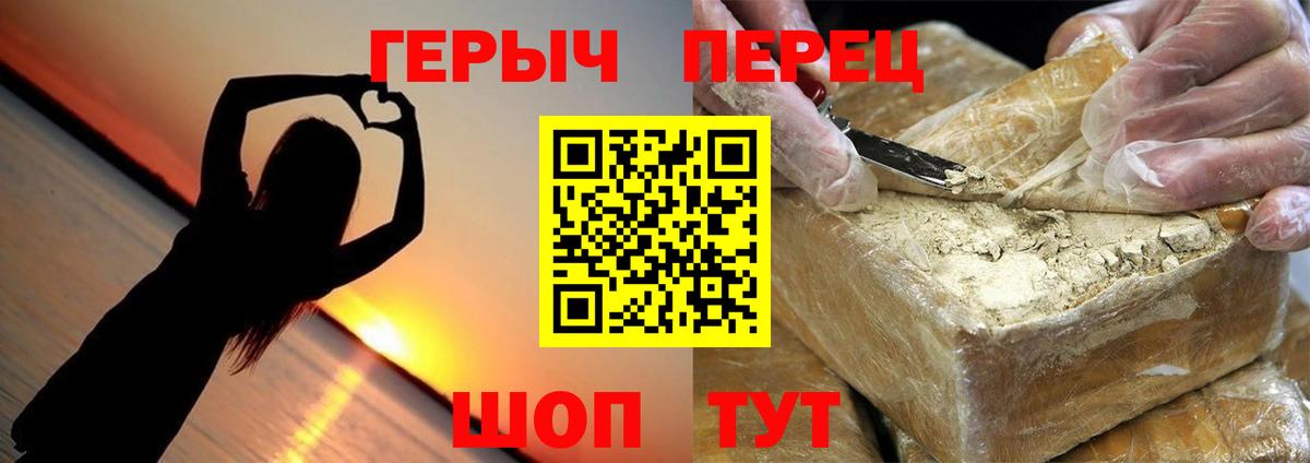 Героин VHQ  Вход с VPN  Гуково 