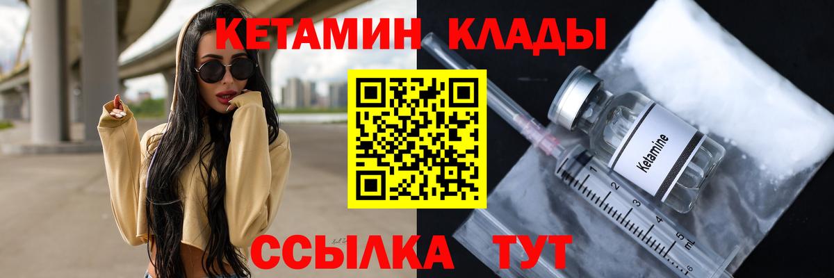 Кетамин VHQ  Вход с VPN  Гуково 