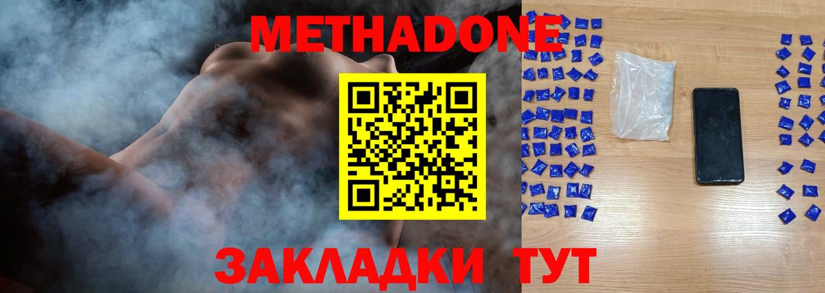 МЕТАДОН кристалл  Вход с VPN  Гуково  МЕТАДОН мёд 